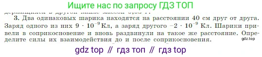 Физика, 10 класс Учебник, авторы: Мякишев Генадий Яковлевич, Буховцев Борис Борисович, Сотский Николай Николаевич, издательство Просвещение, Москва, 2019, страница 308, номер 3, Условие