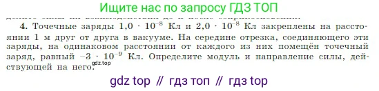 Физика, 10 класс Учебник, авторы: Мякишев Генадий Яковлевич, Буховцев Борис Борисович, Сотский Николай Николаевич, издательство Просвещение, Москва, 2019, страница 308, номер 4, Условие