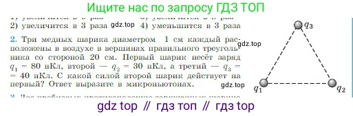 Физика, 10 класс Учебник, авторы: Мякишев Генадий Яковлевич, Буховцев Борис Борисович, Сотский Николай Николаевич, издательство Просвещение, Москва, 2019, страница 308, номер 2, Условие