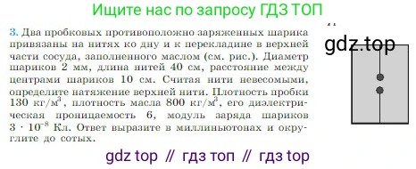 Физика, 10 класс Учебник, авторы: Мякишев Генадий Яковлевич, Буховцев Борис Борисович, Сотский Николай Николаевич, издательство Просвещение, Москва, 2019, страница 308, номер 3, Условие