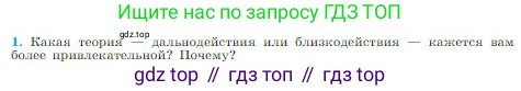 Физика, 10 класс Учебник, авторы: Мякишев Генадий Яковлевич, Буховцев Борис Борисович, Сотский Николай Николаевич, издательство Просвещение, Москва, 2019, страница 310, номер 1, Условие