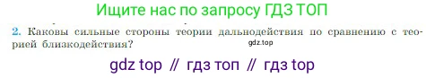 Физика, 10 класс Учебник, авторы: Мякишев Генадий Яковлевич, Буховцев Борис Борисович, Сотский Николай Николаевич, издательство Просвещение, Москва, 2019, страница 310, номер 2, Условие