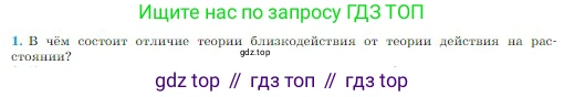 Физика, 10 класс Учебник, авторы: Мякишев Генадий Яковлевич, Буховцев Борис Борисович, Сотский Николай Николаевич, издательство Просвещение, Москва, 2019, страница 313, номер 1, Условие