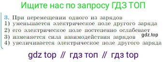 Физика, 10 класс Учебник, авторы: Мякишев Генадий Яковлевич, Буховцев Борис Борисович, Сотский Николай Николаевич, издательство Просвещение, Москва, 2019, страница 313, номер 3, Условие