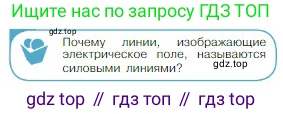 Физика, 10 класс Учебник, авторы: Мякишев Генадий Яковлевич, Буховцев Борис Борисович, Сотский Николай Николаевич, издательство Просвещение, Москва, 2019, страница 316, номер 2, Условие