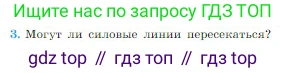 Физика, 10 класс Учебник, авторы: Мякишев Генадий Яковлевич, Буховцев Борис Борисович, Сотский Николай Николаевич, издательство Просвещение, Москва, 2019, страница 316, номер 3, Условие