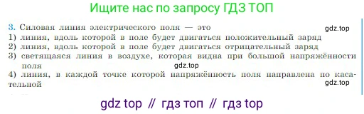 Физика, 10 класс Учебник, авторы: Мякишев Генадий Яковлевич, Буховцев Борис Борисович, Сотский Николай Николаевич, издательство Просвещение, Москва, 2019, страница 316, номер 3, Условие