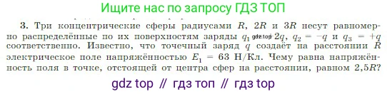Физика, 10 класс Учебник, авторы: Мякишев Генадий Яковлевич, Буховцев Борис Борисович, Сотский Николай Николаевич, издательство Просвещение, Москва, 2019, страница 321, номер 3, Условие