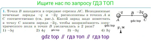 Физика, 10 класс Учебник, авторы: Мякишев Генадий Яковлевич, Буховцев Борис Борисович, Сотский Николай Николаевич, издательство Просвещение, Москва, 2019, страница 321, номер 1, Условие