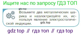 Физика, 10 класс Учебник, авторы: Мякишев Генадий Яковлевич, Буховцев Борис Борисович, Сотский Николай Николаевич, издательство Просвещение, Москва, 2019, страница 322, номер 1, Условие