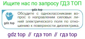 Физика, 10 класс Учебник, авторы: Мякишев Генадий Яковлевич, Буховцев Борис Борисович, Сотский Николай Николаевич, издательство Просвещение, Москва, 2019, страница 325, номер 2, Условие