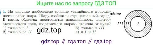 Физика, 10 класс Учебник, авторы: Мякишев Генадий Яковлевич, Буховцев Борис Борисович, Сотский Николай Николаевич, издательство Просвещение, Москва, 2019, страница 326, номер 1, Условие