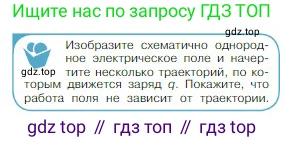 Физика, 10 класс Учебник, авторы: Мякишев Генадий Яковлевич, Буховцев Борис Борисович, Сотский Николай Николаевич, издательство Просвещение, Москва, 2019, страница 328, номер 1, Условие