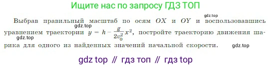 Физика, 10 класс Учебник, авторы: Мякишев Генадий Яковлевич, Буховцев Борис Борисович, Сотский Николай Николаевич, издательство Просвещение, Москва, 2019, страница 412, Условие (продолжение 2)