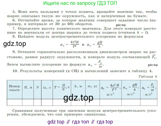 Физика, 10 класс Учебник, авторы: Мякишев Генадий Яковлевич, Буховцев Борис Борисович, Сотский Николай Николаевич, издательство Просвещение, Москва, 2019, страница 413, Условие (продолжение 2)