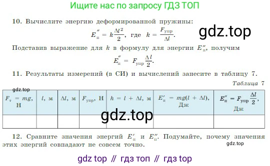 Физика, 10 класс Учебник, авторы: Мякишев Генадий Яковлевич, Буховцев Борис Борисович, Сотский Николай Николаевич, издательство Просвещение, Москва, 2019, страница 416, Условие (продолжение 2)