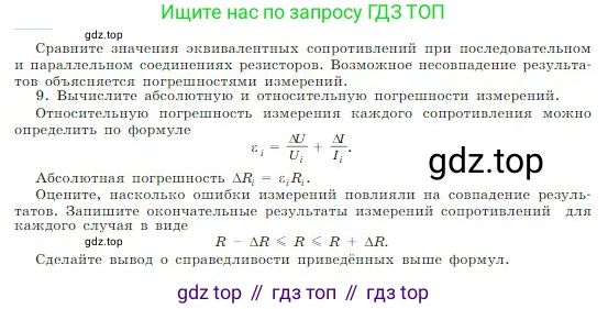 Физика, 10 класс Учебник, авторы: Мякишев Генадий Яковлевич, Буховцев Борис Борисович, Сотский Николай Николаевич, издательство Просвещение, Москва, 2019, страница 420, Условие (продолжение 3)