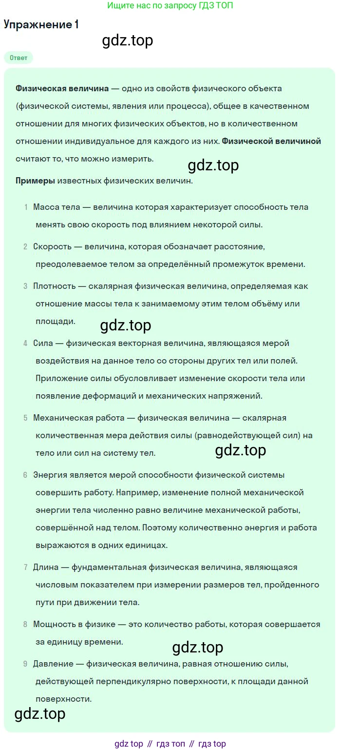 Физика, 10 класс Учебник, авторы: Мякишев Генадий Яковлевич, Буховцев Борис Борисович, Сотский Николай Николаевич, издательство Просвещение, Москва, 2019, страница 9, номер 1, Решение