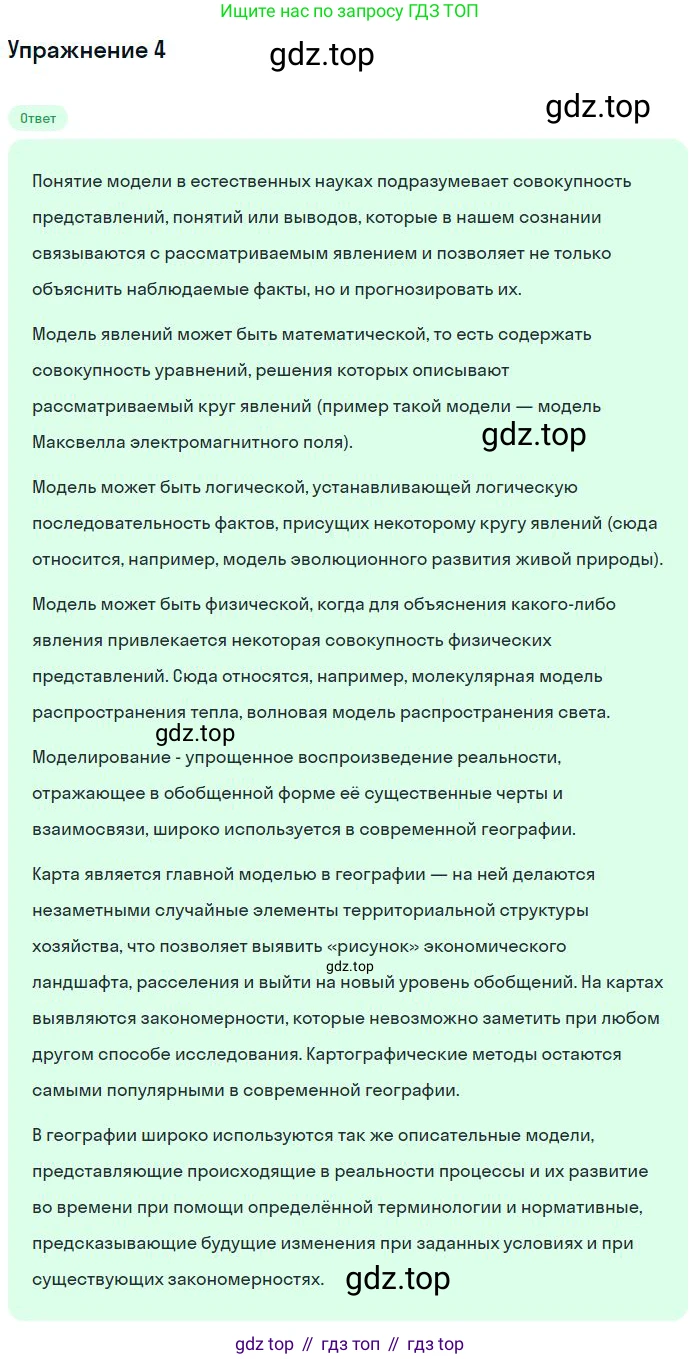 Физика, 10 класс Учебник, авторы: Мякишев Генадий Яковлевич, Буховцев Борис Борисович, Сотский Николай Николаевич, издательство Просвещение, Москва, 2019, страница 9, номер 4, Решение