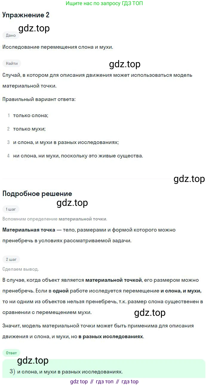 Физика, 10 класс Учебник, авторы: Мякишев Генадий Яковлевич, Буховцев Борис Борисович, Сотский Николай Николаевич, издательство Просвещение, Москва, 2019, страница 14, номер 2, Решение