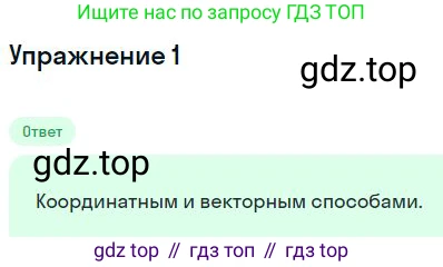 Физика, 10 класс Учебник, авторы: Мякишев Генадий Яковлевич, Буховцев Борис Борисович, Сотский Николай Николаевич, издательство Просвещение, Москва, 2019, страница 17, номер 1, Решение