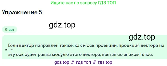 Физика, 10 класс Учебник, авторы: Мякишев Генадий Яковлевич, Буховцев Борис Борисович, Сотский Николай Николаевич, издательство Просвещение, Москва, 2019, страница 17, номер 5, Решение