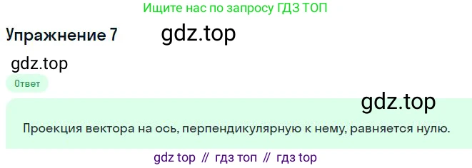 Физика, 10 класс Учебник, авторы: Мякишев Генадий Яковлевич, Буховцев Борис Борисович, Сотский Николай Николаевич, издательство Просвещение, Москва, 2019, страница 17, номер 7, Решение