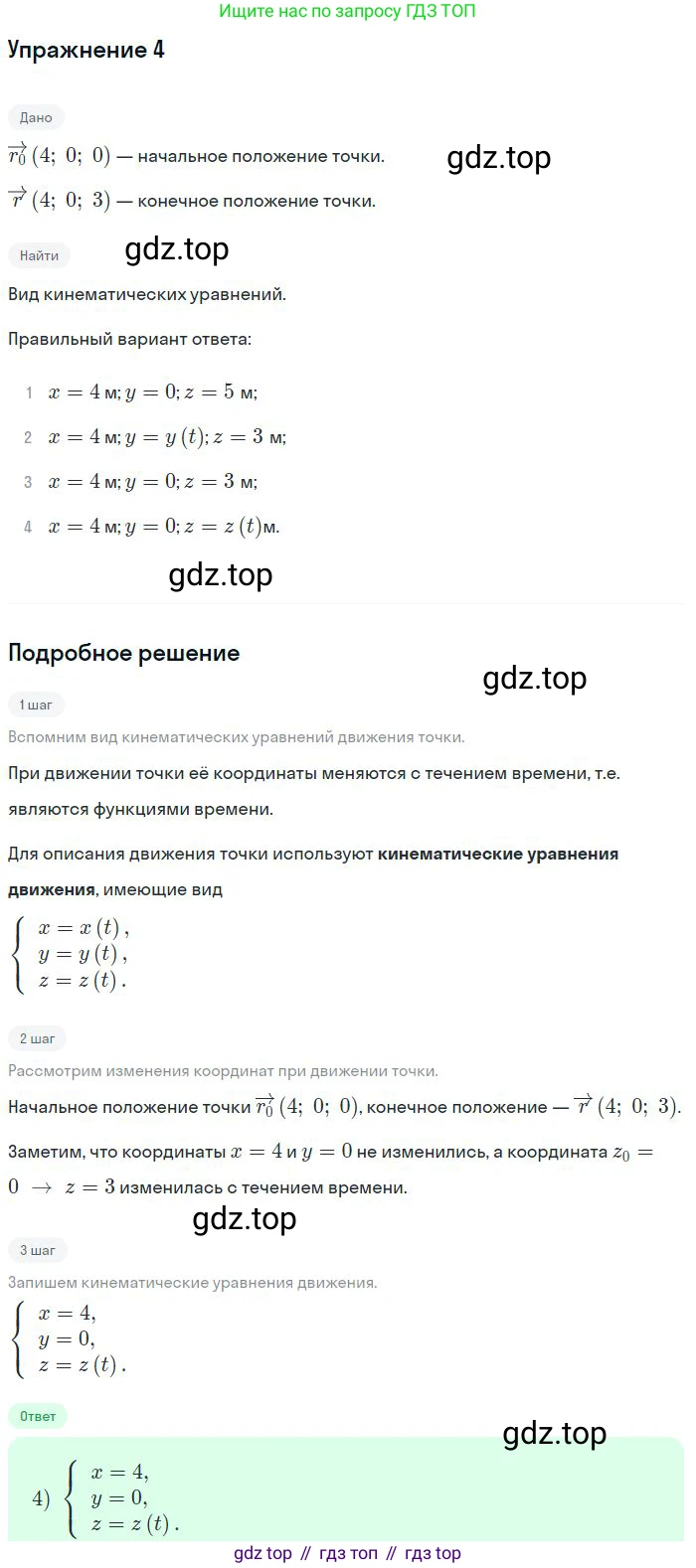 Физика, 10 класс Учебник, авторы: Мякишев Генадий Яковлевич, Буховцев Борис Борисович, Сотский Николай Николаевич, издательство Просвещение, Москва, 2019, страница 17, номер 4, Решение
