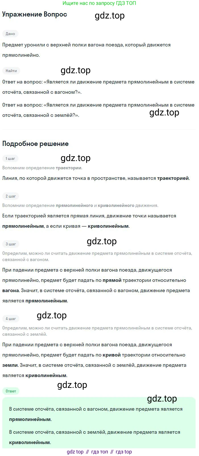 Физика, 10 класс Учебник, авторы: Мякишев Генадий Яковлевич, Буховцев Борис Борисович, Сотский Николай Николаевич, издательство Просвещение, Москва, 2019, страница 18, номер 1, Решение