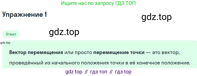 Физика, 10 класс Учебник, авторы: Мякишев Генадий Яковлевич, Буховцев Борис Борисович, Сотский Николай Николаевич, издательство Просвещение, Москва, 2019, страница 19, номер 1, Решение