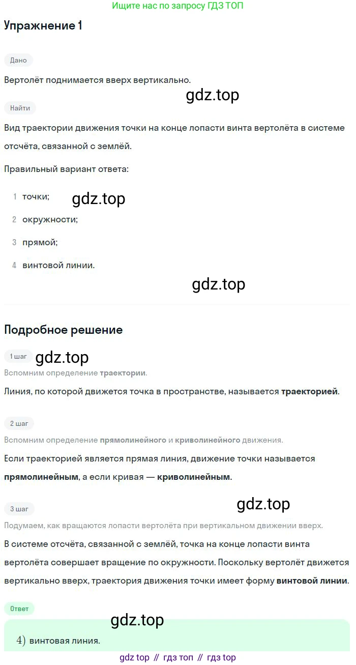 Физика, 10 класс Учебник, авторы: Мякишев Генадий Яковлевич, Буховцев Борис Борисович, Сотский Николай Николаевич, издательство Просвещение, Москва, 2019, страница 19, номер 1, Решение
