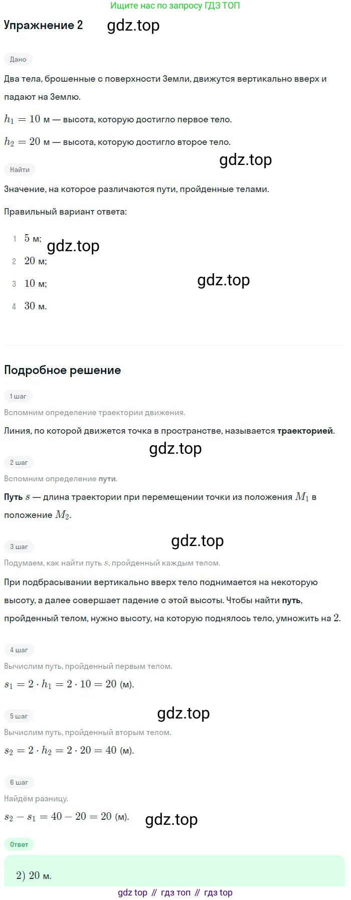Физика, 10 класс Учебник, авторы: Мякишев Генадий Яковлевич, Буховцев Борис Борисович, Сотский Николай Николаевич, издательство Просвещение, Москва, 2019, страница 19, номер 2, Решение