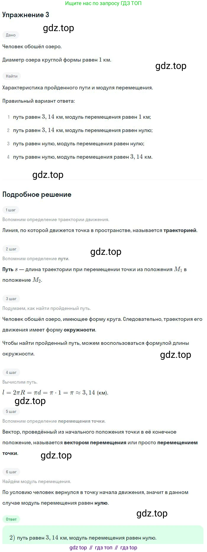 Физика, 10 класс Учебник, авторы: Мякишев Генадий Яковлевич, Буховцев Борис Борисович, Сотский Николай Николаевич, издательство Просвещение, Москва, 2019, страница 19, номер 3, Решение