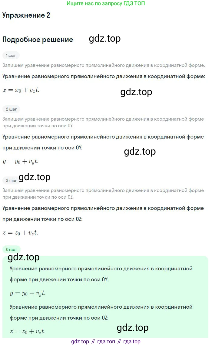 Физика, 10 класс Учебник, авторы: Мякишев Генадий Яковлевич, Буховцев Борис Борисович, Сотский Николай Николаевич, издательство Просвещение, Москва, 2019, страница 23, номер 2, Решение