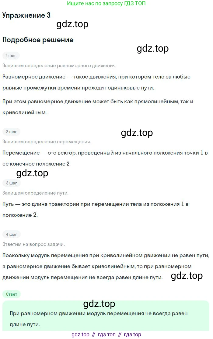 Физика, 10 класс Учебник, авторы: Мякишев Генадий Яковлевич, Буховцев Борис Борисович, Сотский Николай Николаевич, издательство Просвещение, Москва, 2019, страница 23, номер 3, Решение
