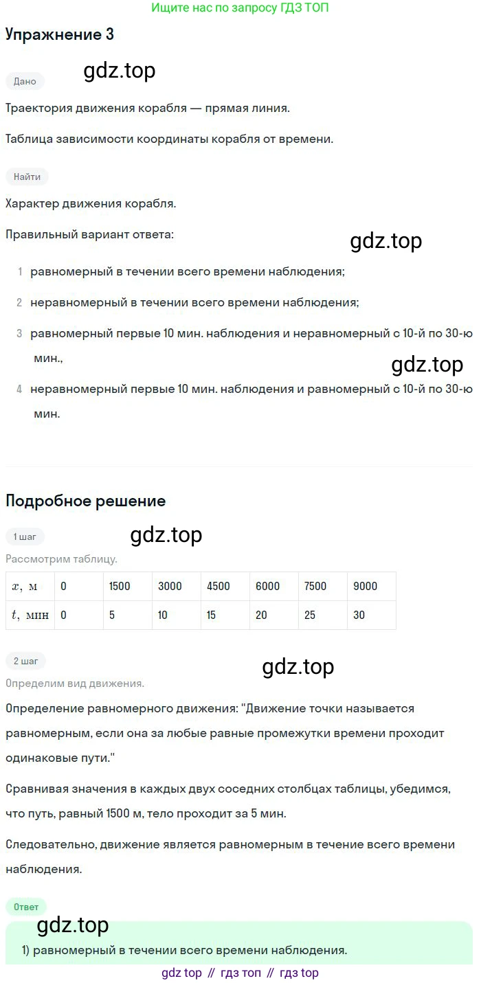 Физика, 10 класс Учебник, авторы: Мякишев Генадий Яковлевич, Буховцев Борис Борисович, Сотский Николай Николаевич, издательство Просвещение, Москва, 2019, страница 23, номер 3, Решение
