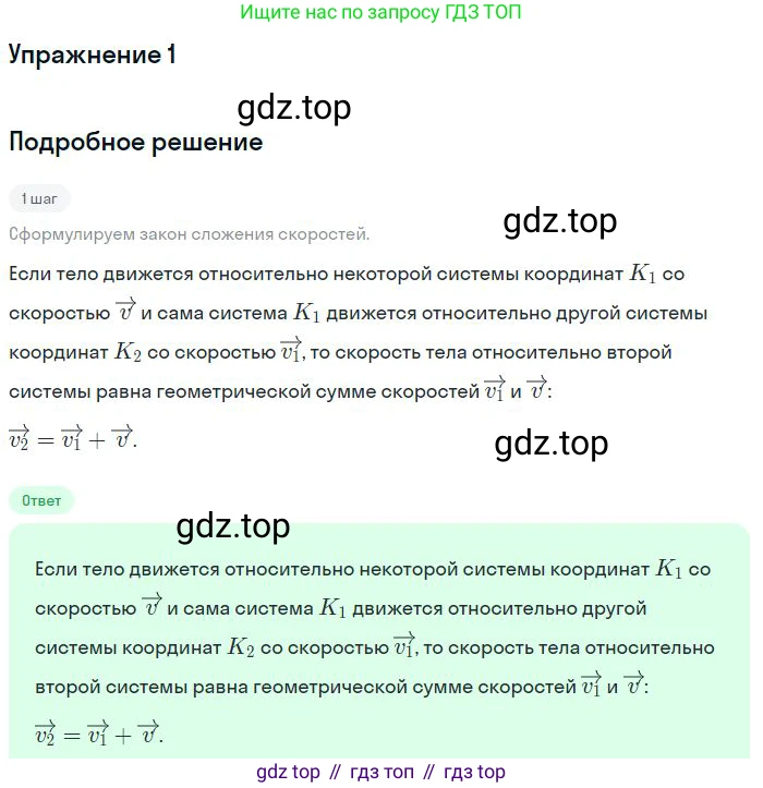 Физика, 10 класс Учебник, авторы: Мякишев Генадий Яковлевич, Буховцев Борис Борисович, Сотский Николай Николаевич, издательство Просвещение, Москва, 2019, страница 28, номер 1, Решение
