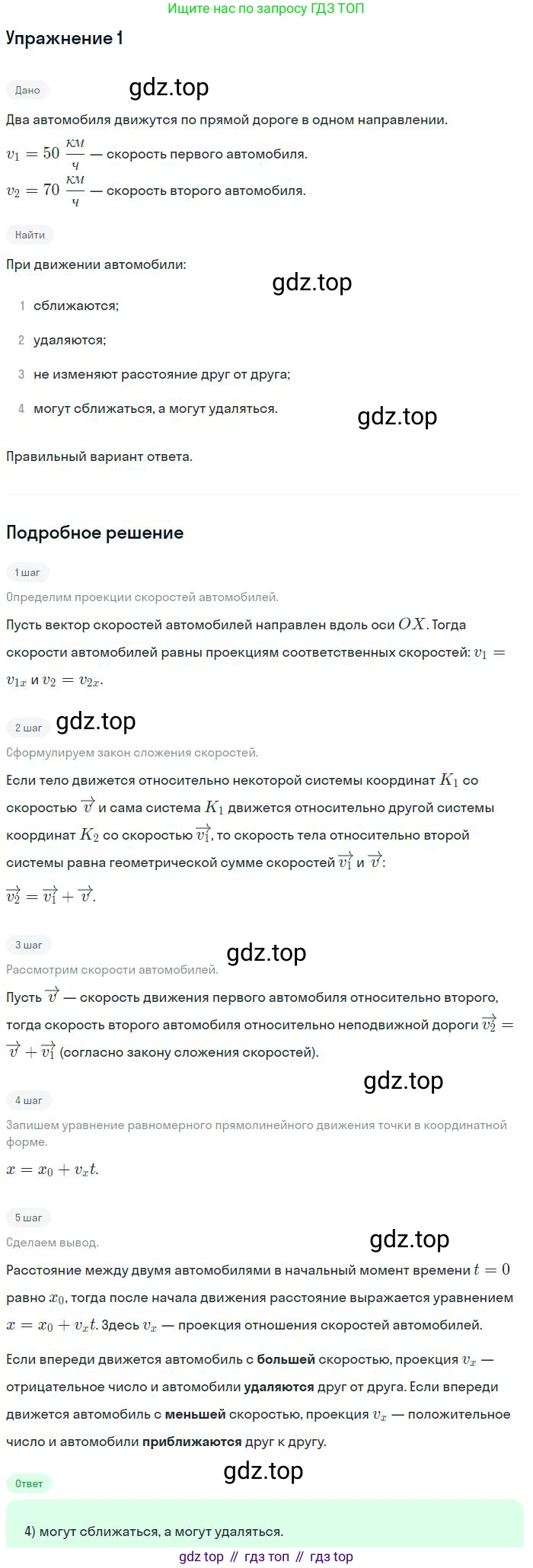 Физика, 10 класс Учебник, авторы: Мякишев Генадий Яковлевич, Буховцев Борис Борисович, Сотский Николай Николаевич, издательство Просвещение, Москва, 2019, страница 28, номер 1, Решение