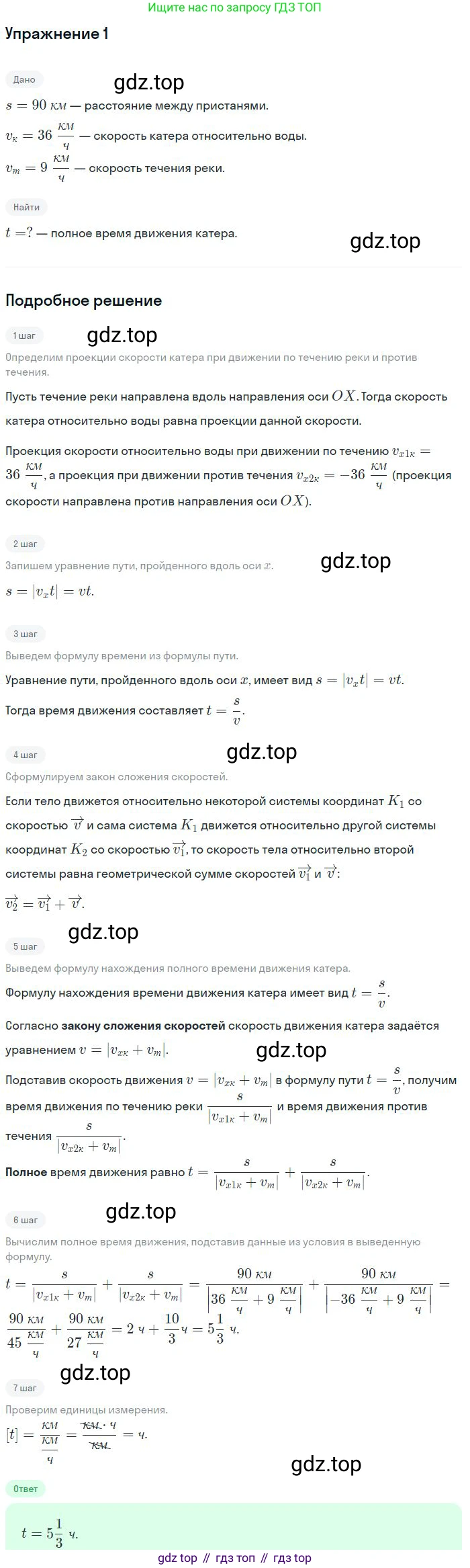 Физика, 10 класс Учебник, авторы: Мякишев Генадий Яковлевич, Буховцев Борис Борисович, Сотский Николай Николаевич, издательство Просвещение, Москва, 2019, страница 30, номер 1, Решение