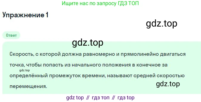 Физика, 10 класс Учебник, авторы: Мякишев Генадий Яковлевич, Буховцев Борис Борисович, Сотский Николай Николаевич, издательство Просвещение, Москва, 2019, страница 33, номер 1, Решение
