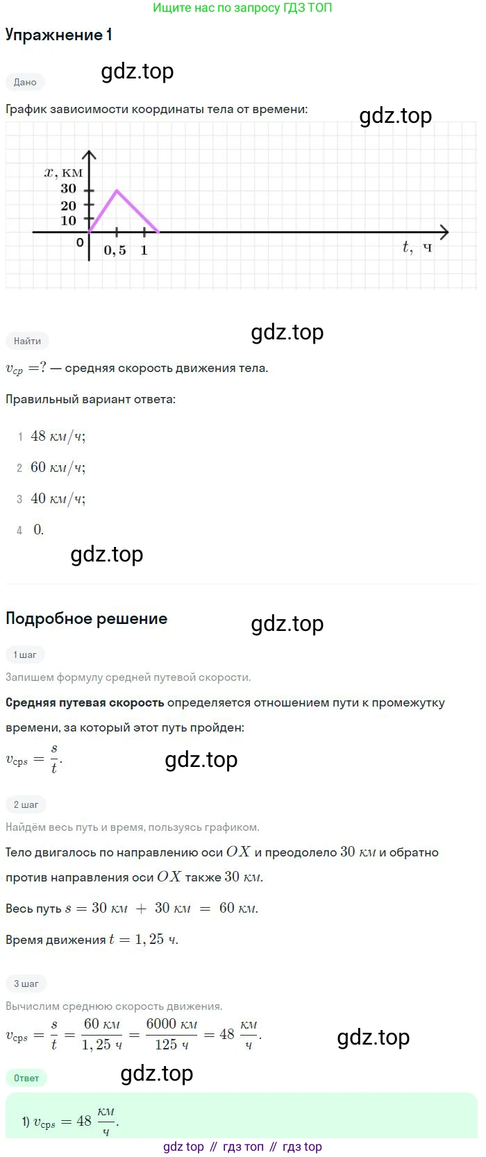 Физика, 10 класс Учебник, авторы: Мякишев Генадий Яковлевич, Буховцев Борис Борисович, Сотский Николай Николаевич, издательство Просвещение, Москва, 2019, страница 33, номер 1, Решение