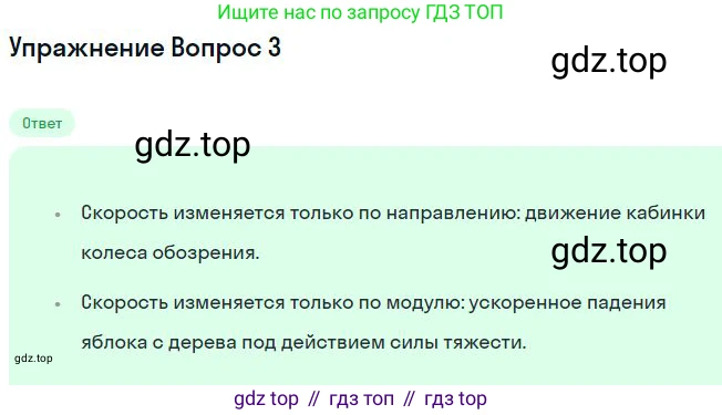 Физика, 10 класс Учебник, авторы: Мякишев Генадий Яковлевич, Буховцев Борис Борисович, Сотский Николай Николаевич, издательство Просвещение, Москва, 2019, страница 34, номер 3, Решение