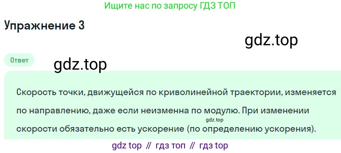 Физика, 10 класс Учебник, авторы: Мякишев Генадий Яковлевич, Буховцев Борис Борисович, Сотский Николай Николаевич, издательство Просвещение, Москва, 2019, страница 36, номер 3, Решение