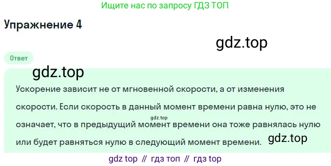Физика, 10 класс Учебник, авторы: Мякишев Генадий Яковлевич, Буховцев Борис Борисович, Сотский Николай Николаевич, издательство Просвещение, Москва, 2019, страница 36, номер 4, Решение