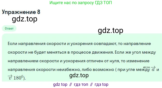 Физика, 10 класс Учебник, авторы: Мякишев Генадий Яковлевич, Буховцев Борис Борисович, Сотский Николай Николаевич, издательство Просвещение, Москва, 2019, страница 36, номер 8, Решение
