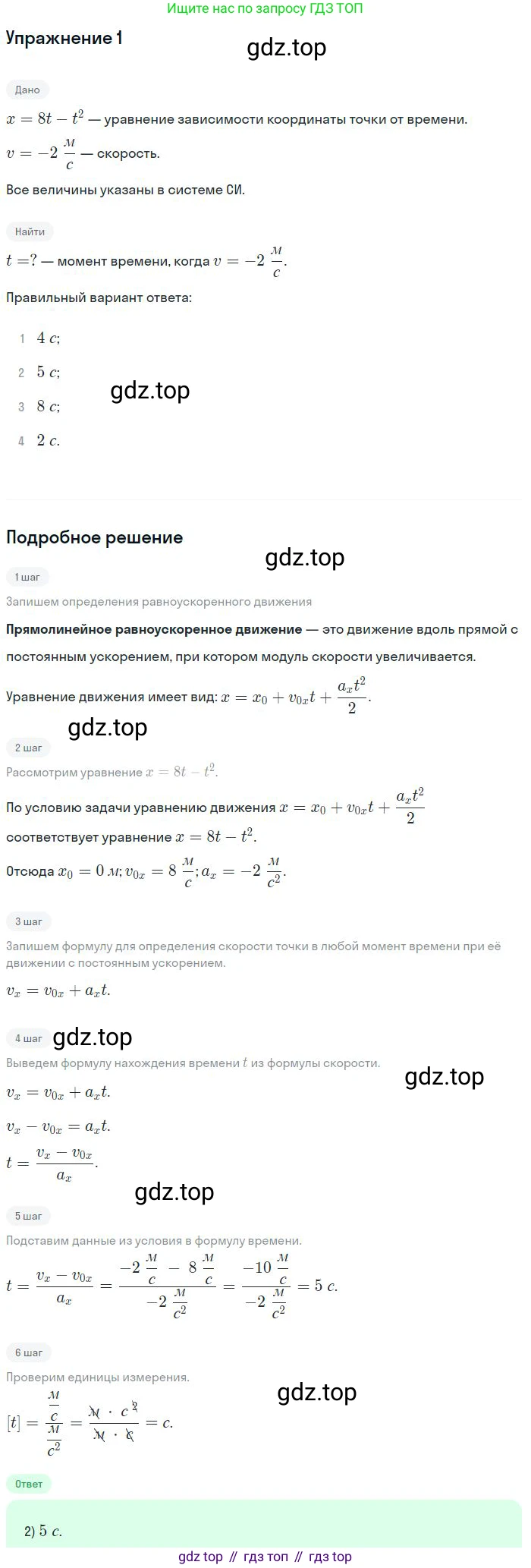 Физика, 10 класс Учебник, авторы: Мякишев Генадий Яковлевич, Буховцев Борис Борисович, Сотский Николай Николаевич, издательство Просвещение, Москва, 2019, страница 41, номер 1, Решение