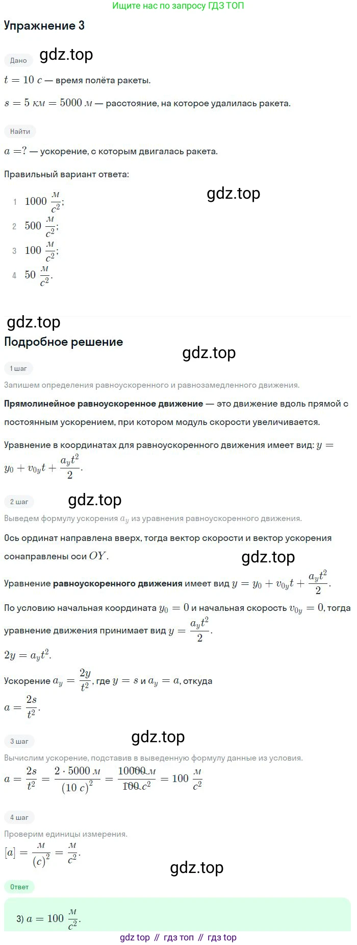 Физика, 10 класс Учебник, авторы: Мякишев Генадий Яковлевич, Буховцев Борис Борисович, Сотский Николай Николаевич, издательство Просвещение, Москва, 2019, страница 41, номер 3, Решение