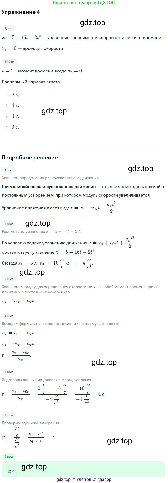 Физика, 10 класс Учебник, авторы: Мякишев Генадий Яковлевич, Буховцев Борис Борисович, Сотский Николай Николаевич, издательство Просвещение, Москва, 2019, страница 41, номер 4, Решение