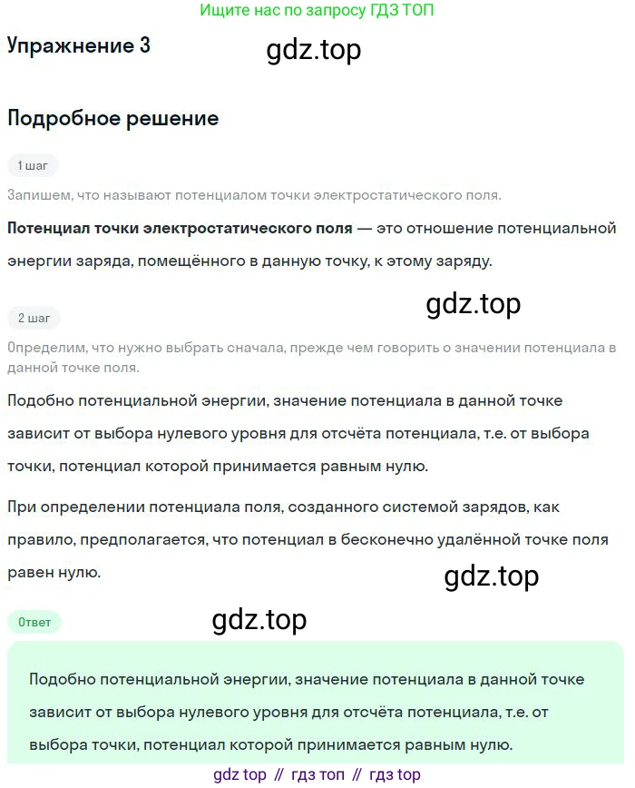 Физика, 10 класс Учебник, авторы: Мякишев Генадий Яковлевич, Буховцев Борис Борисович, Сотский Николай Николаевич, издательство Просвещение, Москва, 2019, страница 332, номер 3, Решение