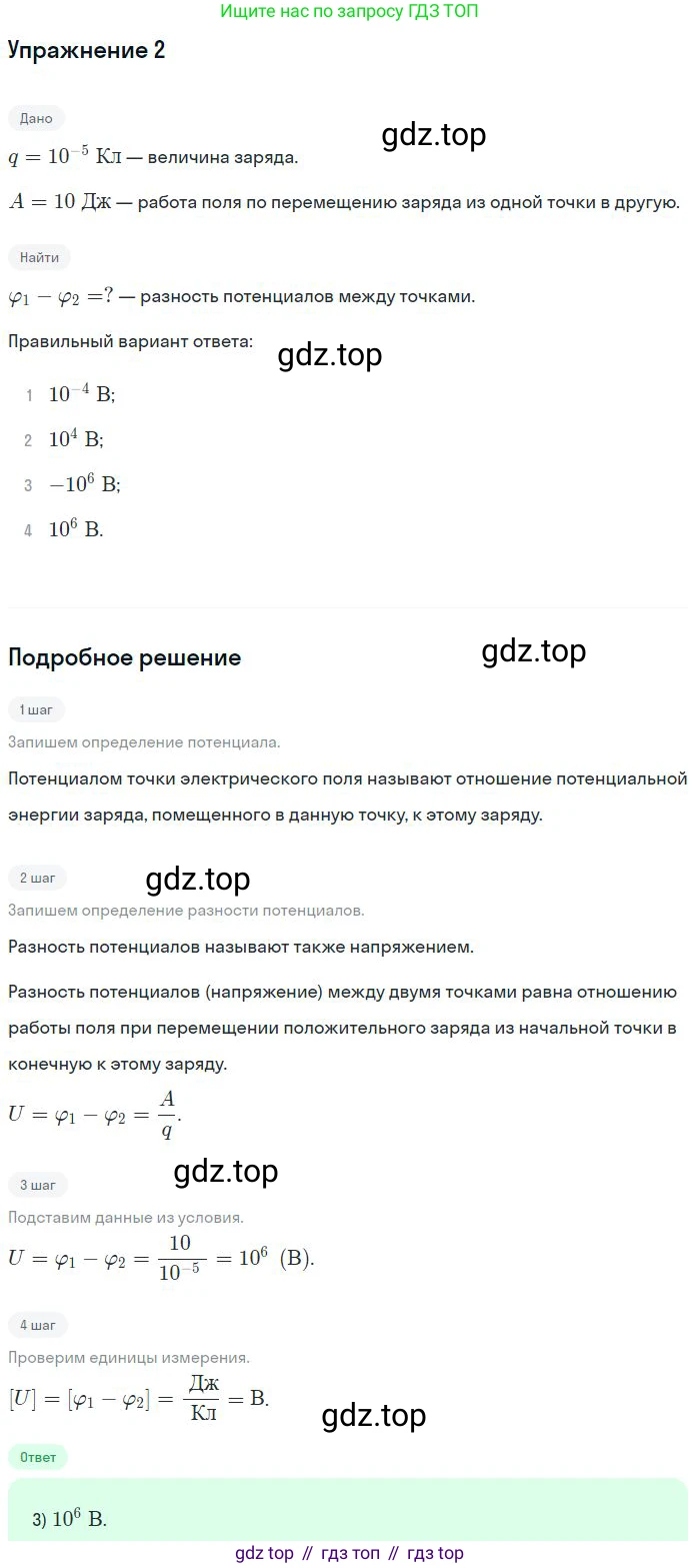 Физика, 10 класс Учебник, авторы: Мякишев Генадий Яковлевич, Буховцев Борис Борисович, Сотский Николай Николаевич, издательство Просвещение, Москва, 2019, страница 332, номер 2, Решение